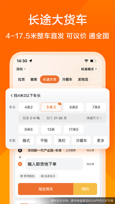货拉拉应用截图