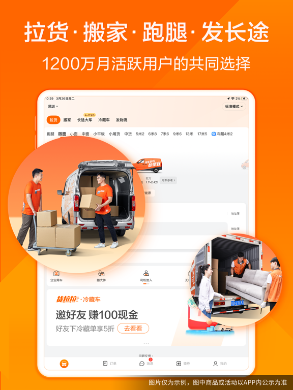 货拉拉应用截图