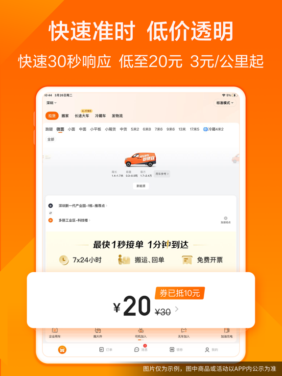 货拉拉应用截图