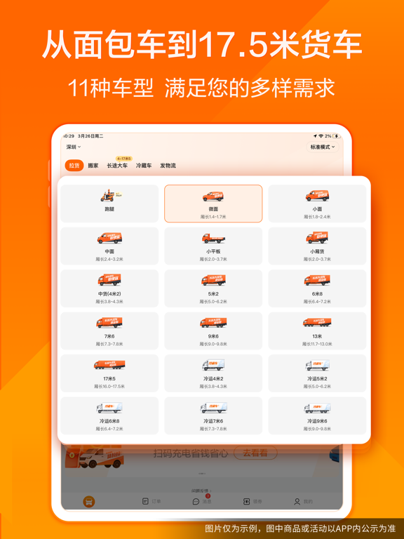货拉拉应用截图