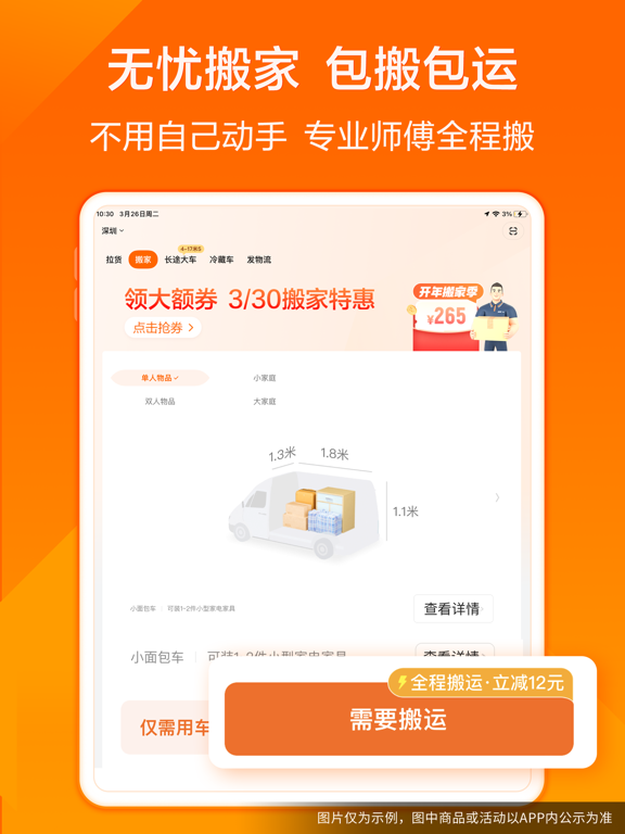 货拉拉应用截图
