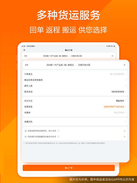 货拉拉应用截图