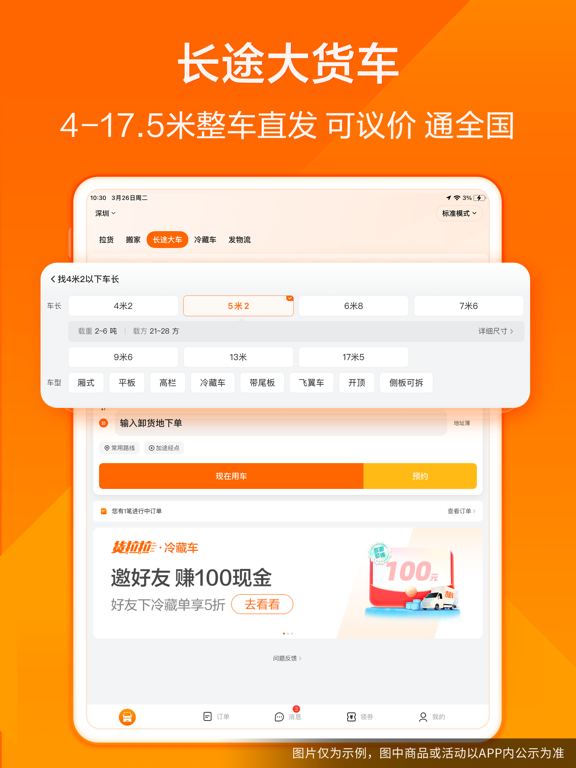 货拉拉应用截图
