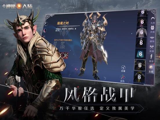 新神魔大陆游戏截图