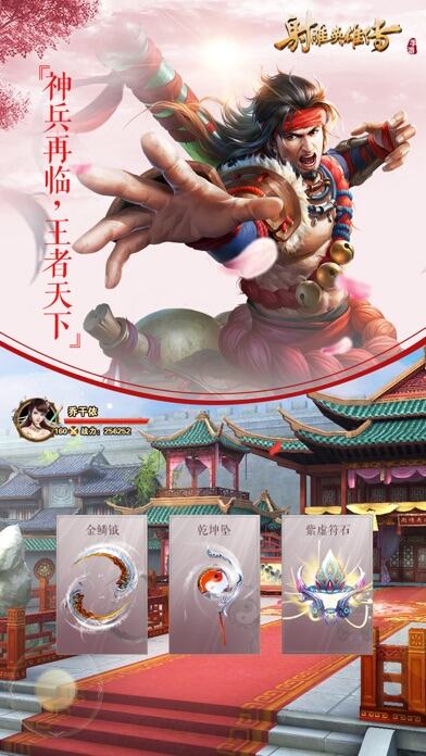 射雕英雄传手游游戏截图