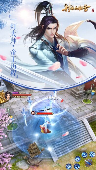 射雕英雄传手游游戏截图