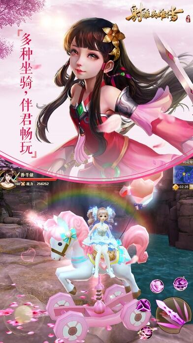 射雕英雄传手游游戏截图