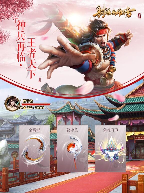 射雕英雄传手游游戏截图