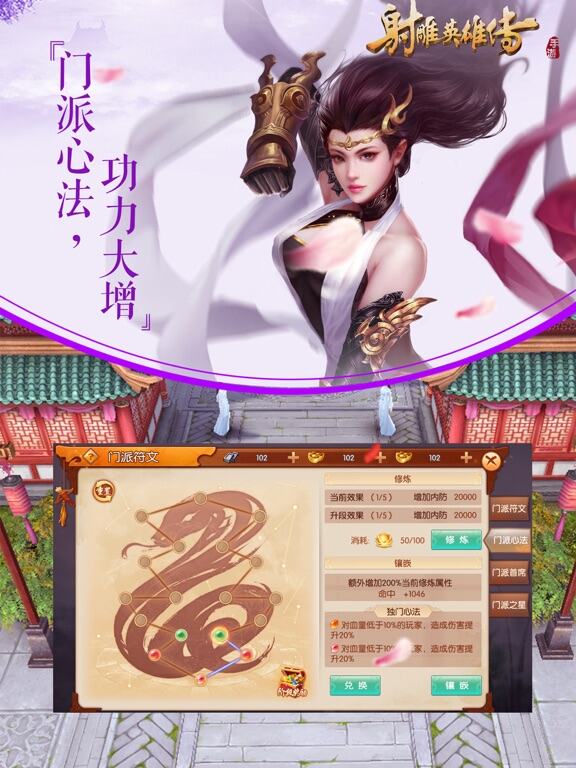 射雕英雄传手游游戏截图