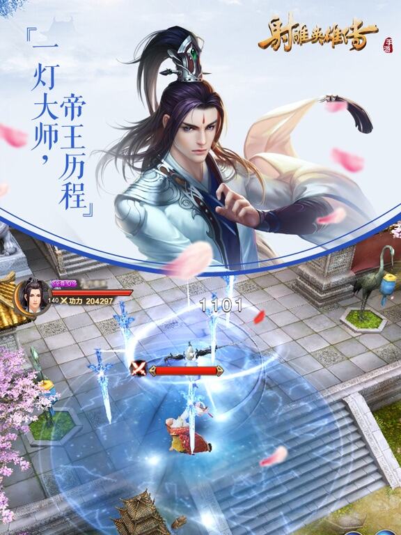 射雕英雄传手游游戏截图