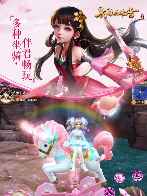 射雕英雄传手游游戏截图