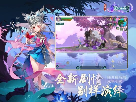 剑网3：指尖江湖游戏截图