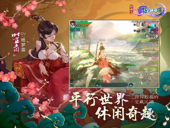 剑网3：指尖江湖游戏截图