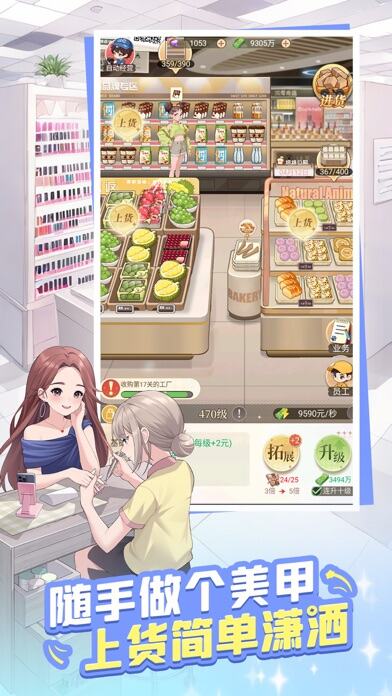 时尚百货城游戏截图