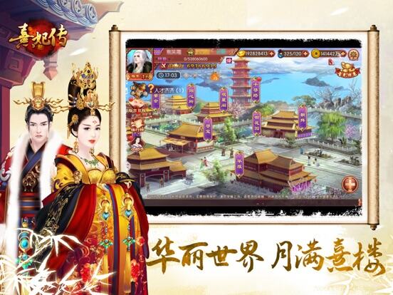 熹妃传游戏截图