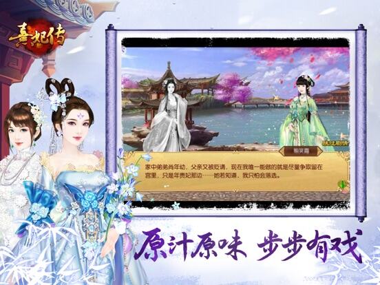 熹妃传游戏截图