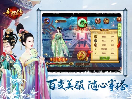 熹妃传游戏截图