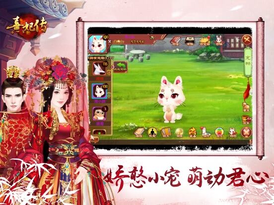 熹妃传游戏截图