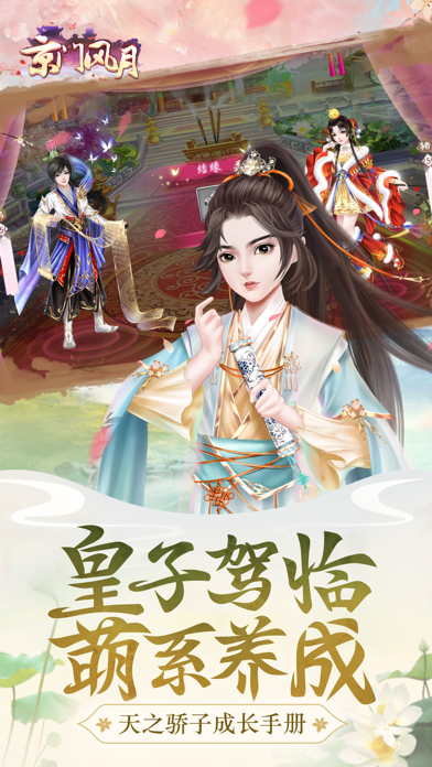 京门风月游戏截图