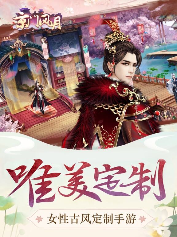 京门风月游戏截图