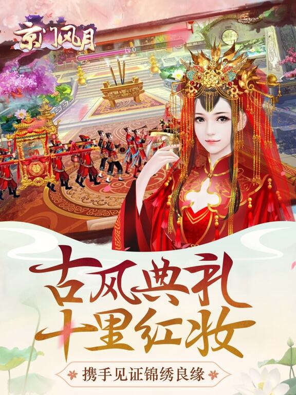 京门风月游戏截图