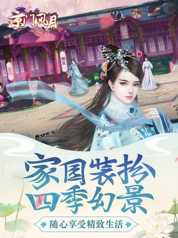 京门风月游戏截图