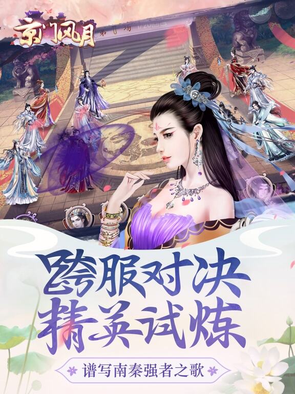 京门风月游戏截图