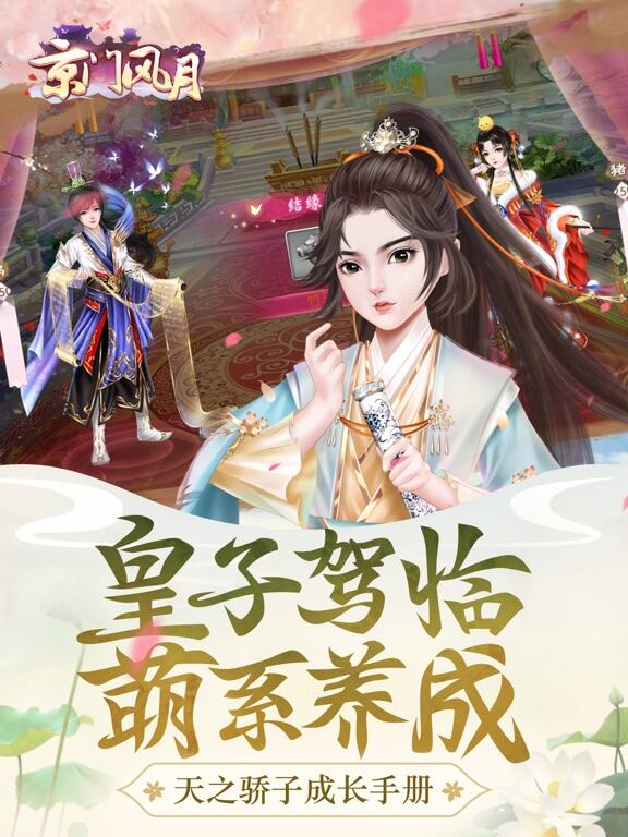 京门风月游戏截图