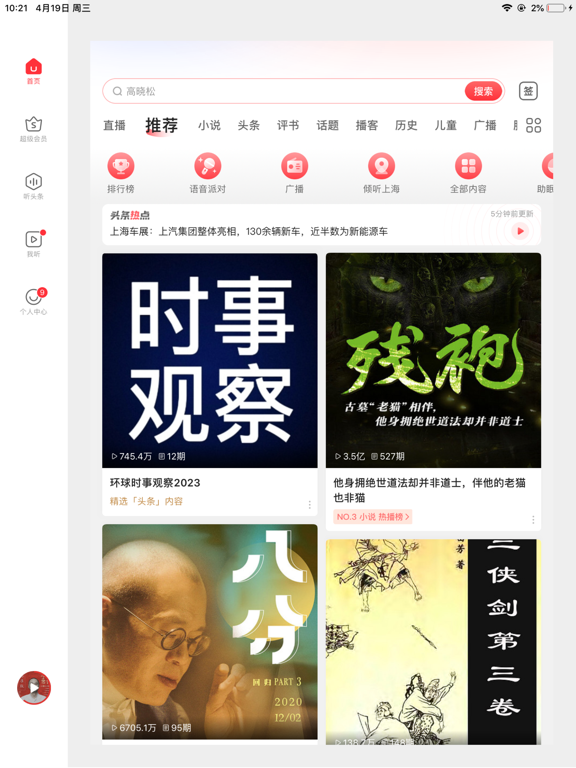 蜻蜓FM应用截图