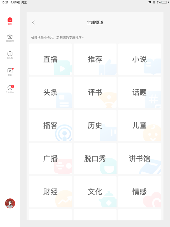 蜻蜓FM应用截图