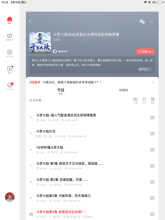 蜻蜓FM应用截图