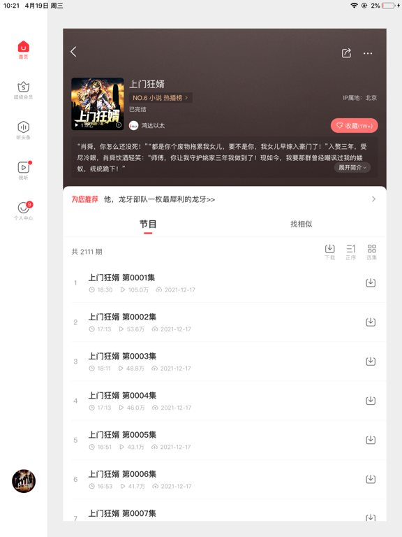 蜻蜓FM应用截图