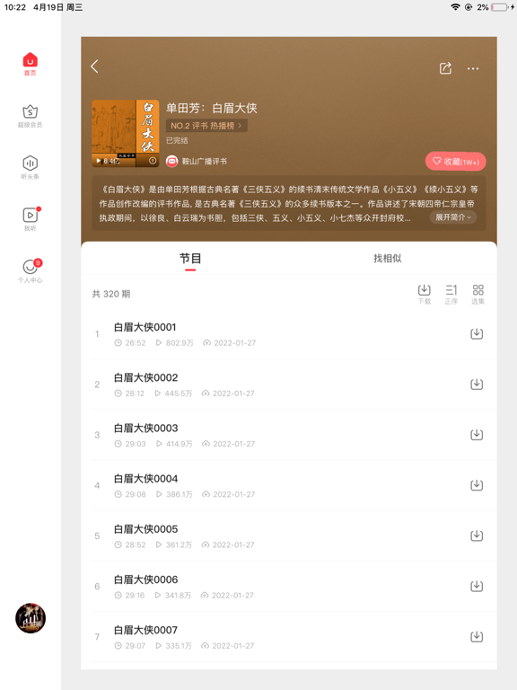 蜻蜓FM应用截图