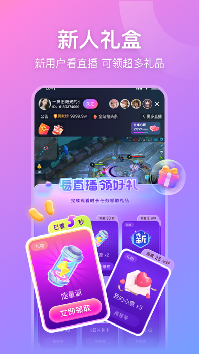 比心直播应用截图