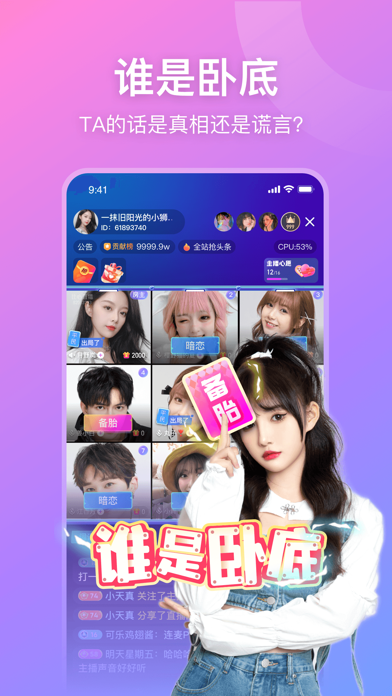 比心直播应用截图