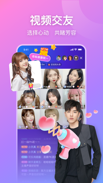 比心直播应用截图