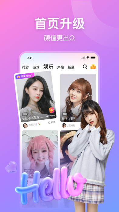 比心直播应用截图