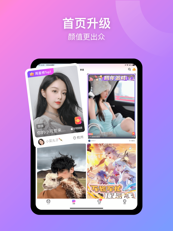 比心直播应用截图