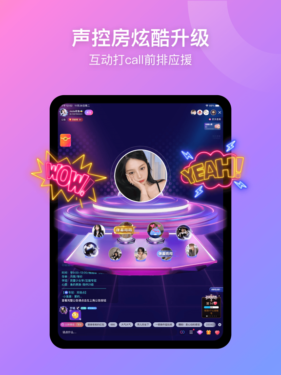 比心直播应用截图