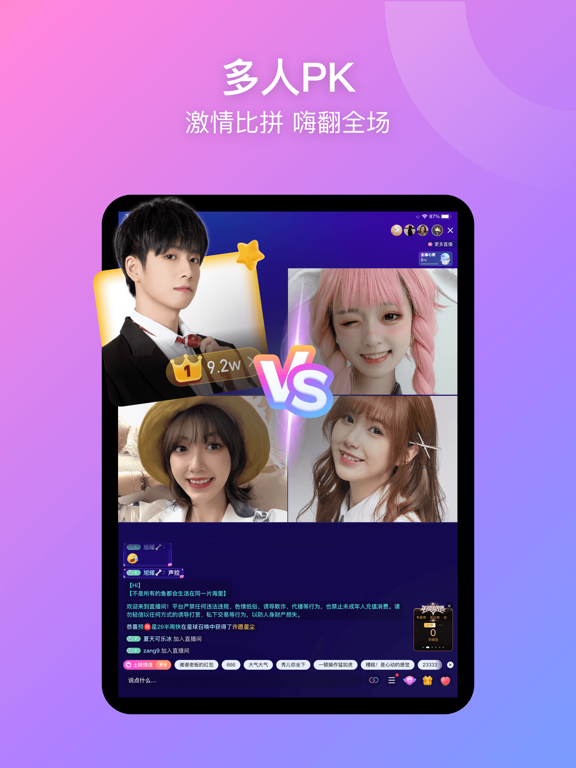 比心直播应用截图