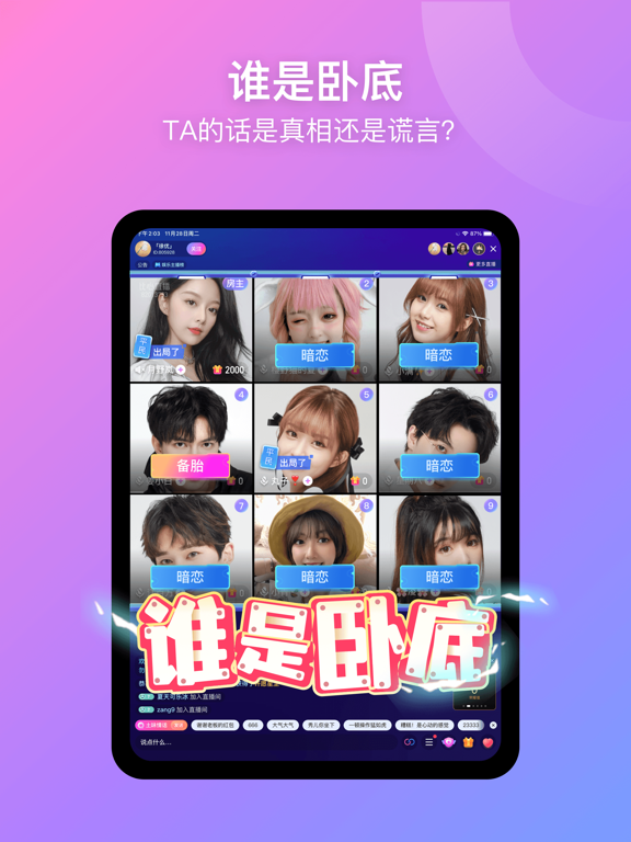 比心直播应用截图