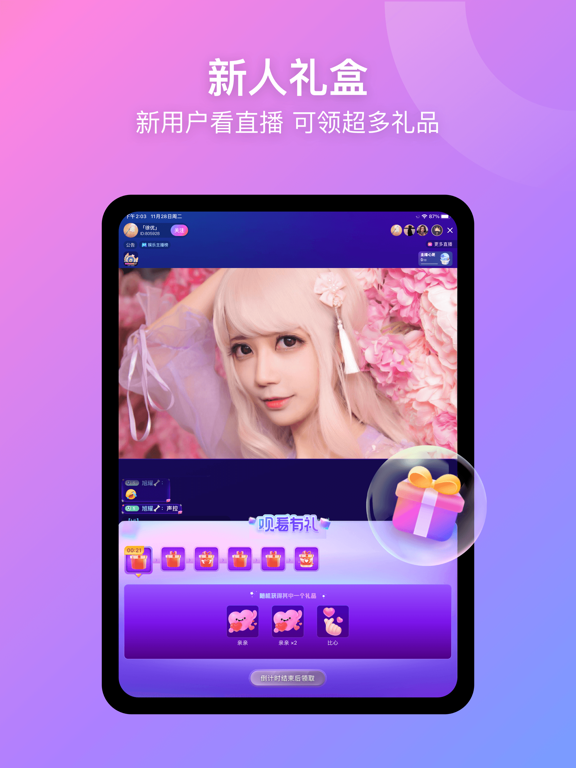 比心直播应用截图