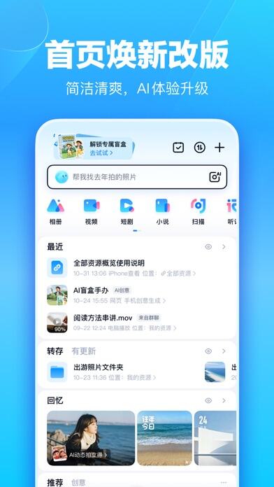 百度网盘应用截图