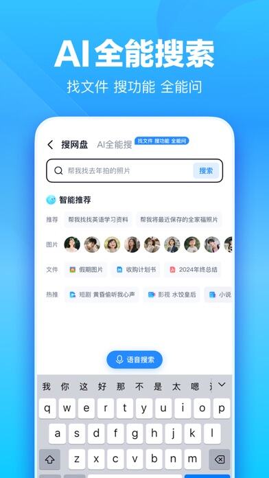 百度网盘应用截图