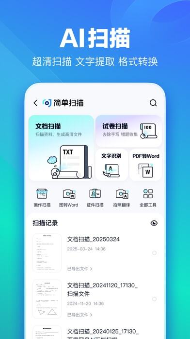 百度网盘应用截图