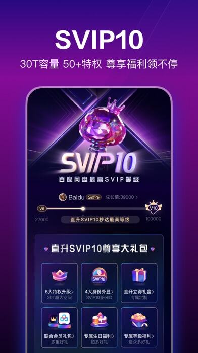 百度网盘应用截图