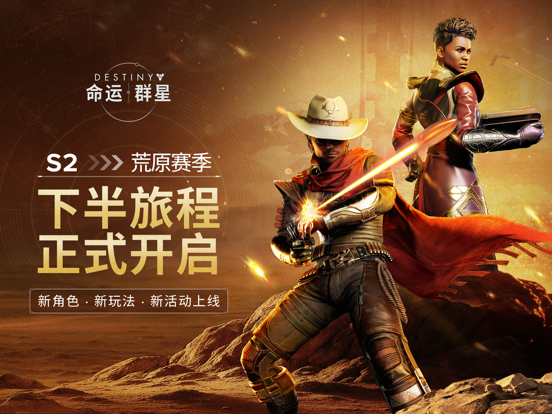 命运：群星游戏截图