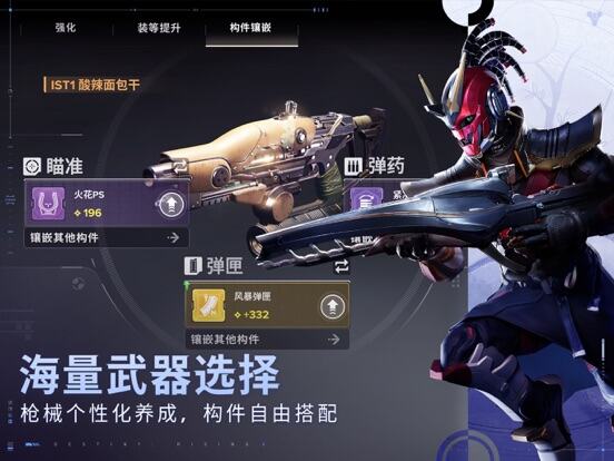 命运：群星游戏截图