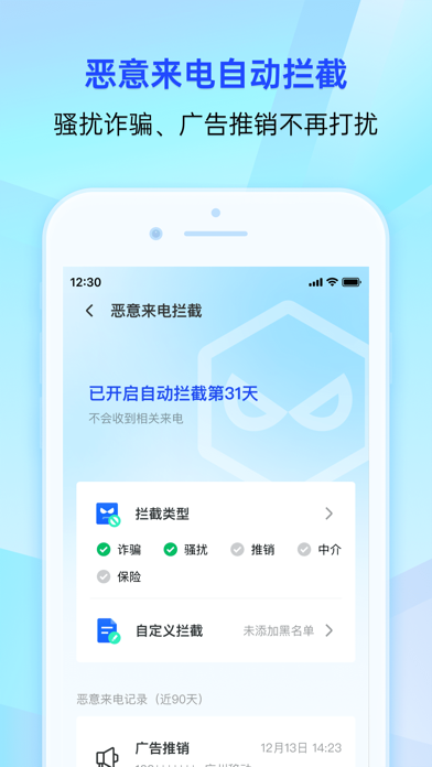 騰訊手機管家應用截圖