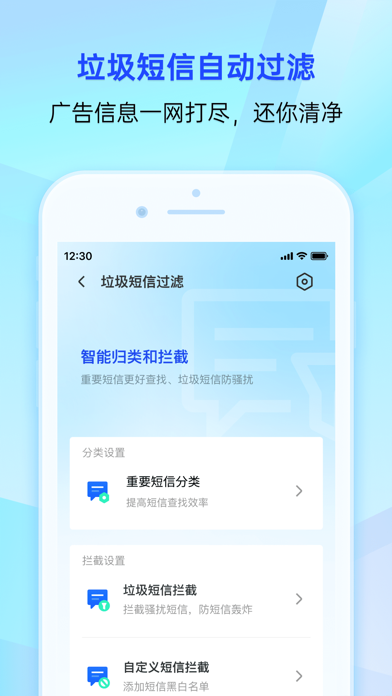 騰訊手機管家應用截圖